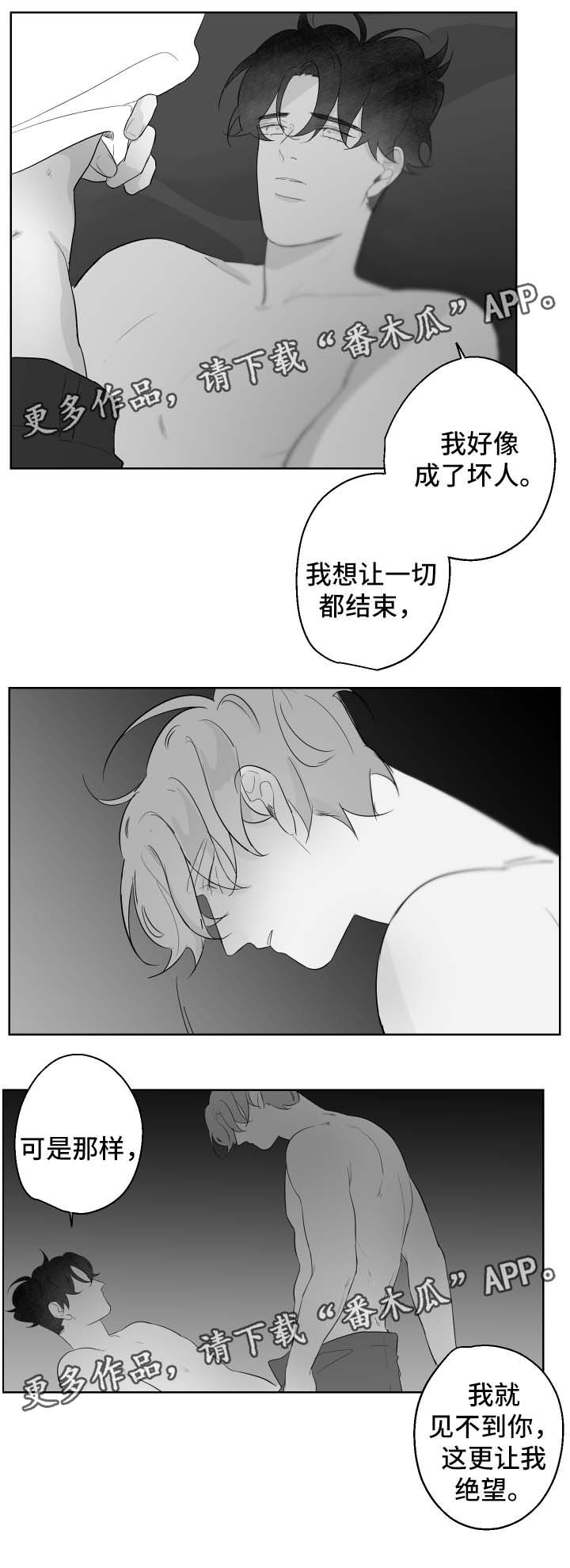 手机将纳入以旧换新支持范围漫画,第90章：吐露心声2图