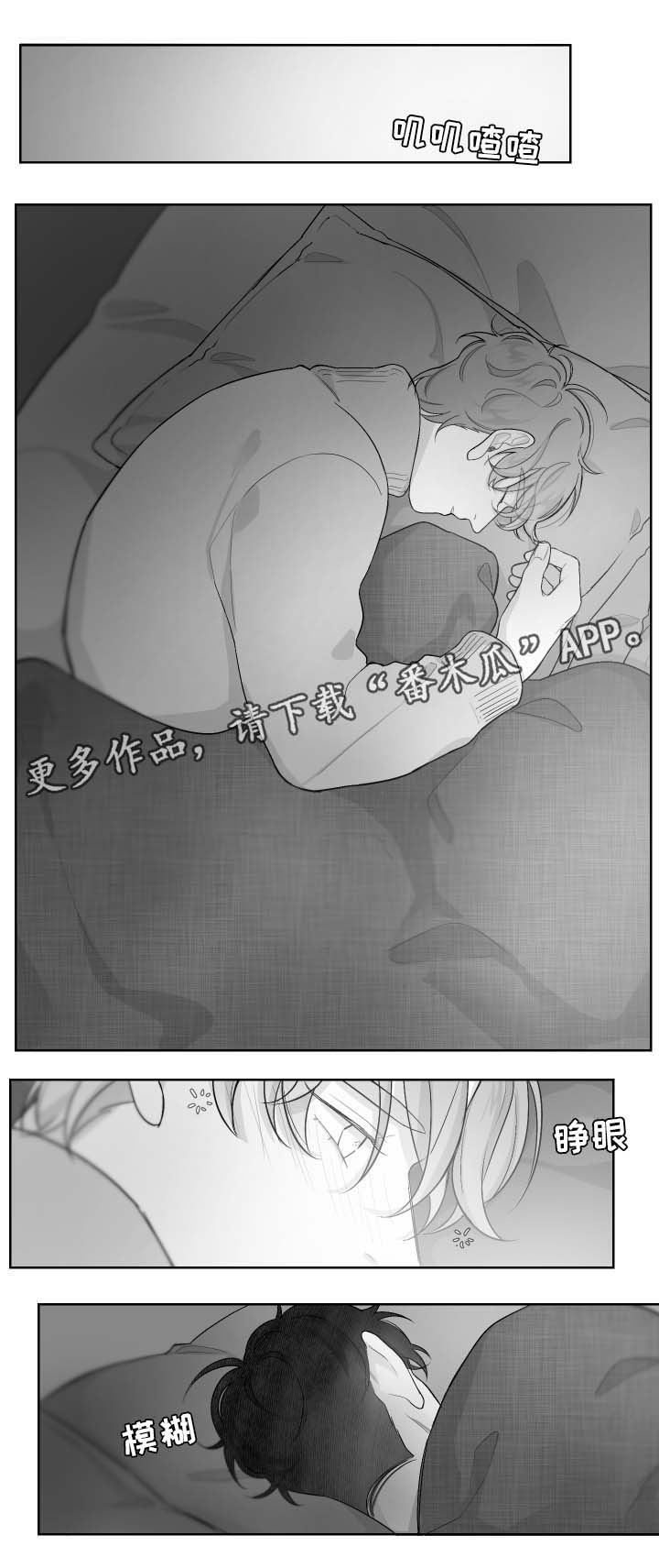 手机补贴不交旧手机漫画,第34章：醒来1图