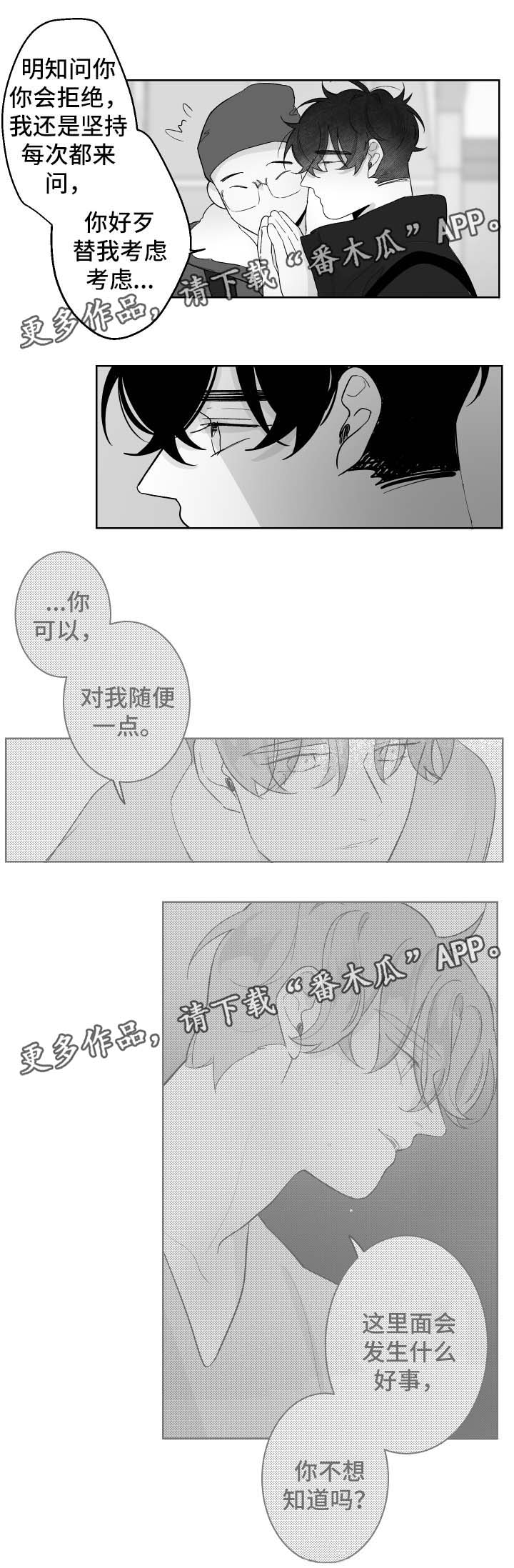 手脱皮是什么原因导致的漫画,第72章：变温柔了2图