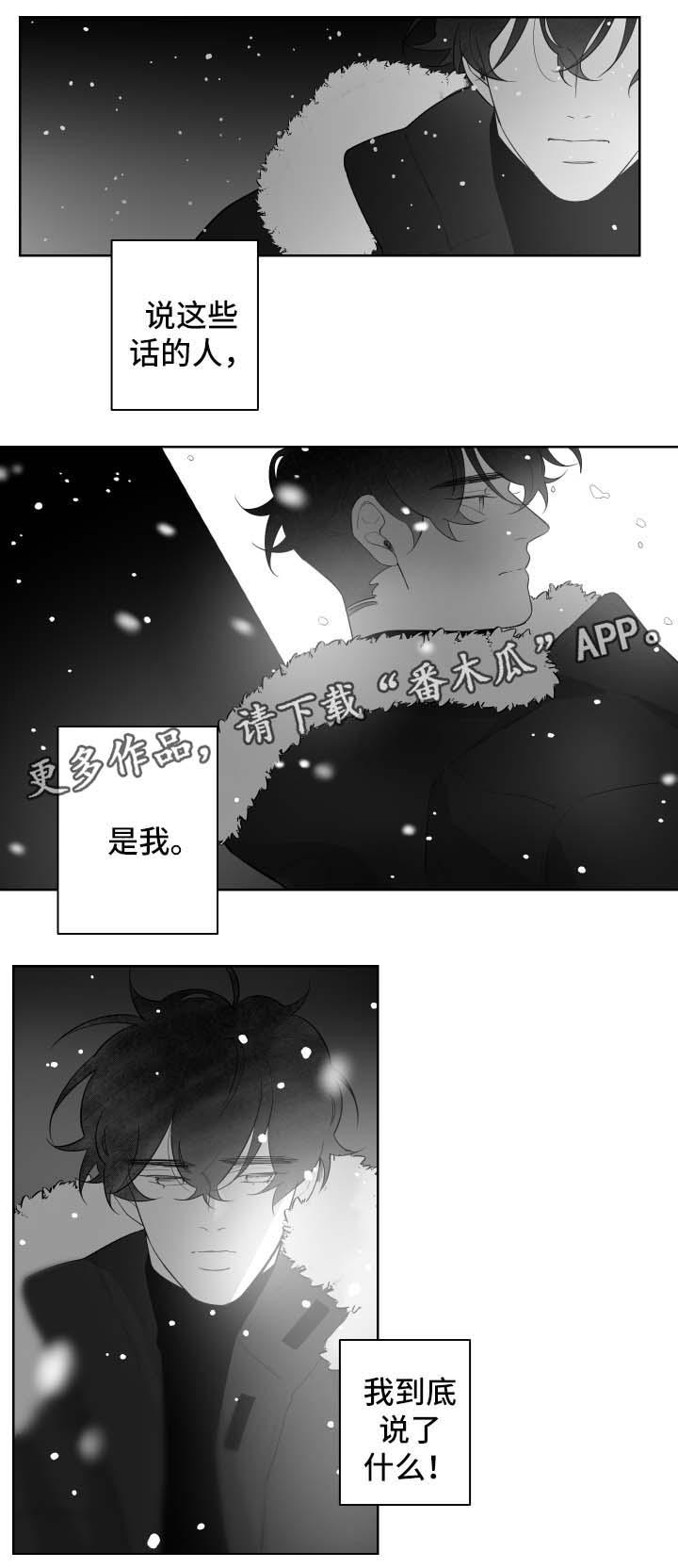 手谈漫画,第80章：误会2图