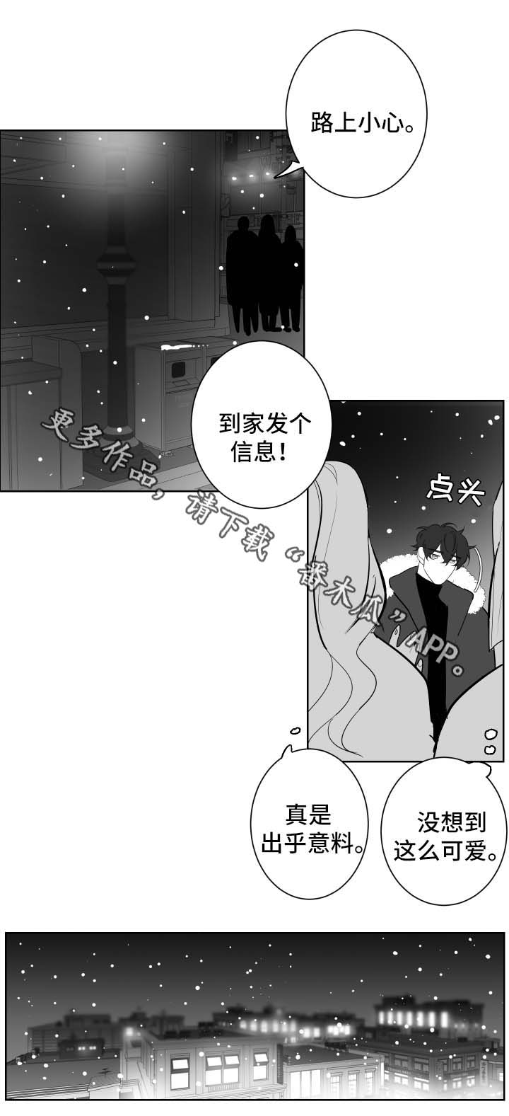 手游助手漫画,第79章：其他人2图