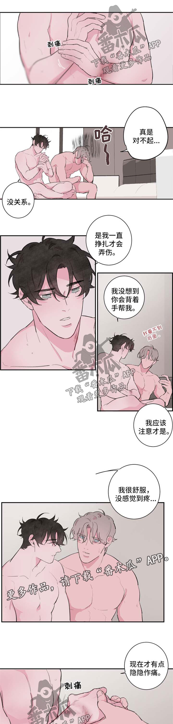 手麻是怎么回事是什么病的前兆漫画,第97章：番外22图