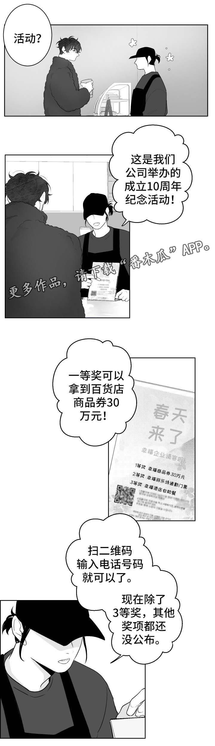 手机伪装成正常饭卡漫画,第42章：抽奖2图