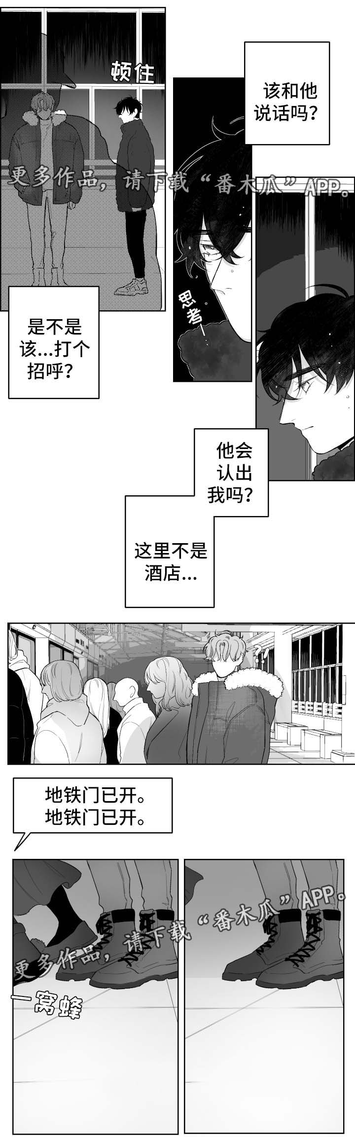 手不释卷的意思漫画,第41章：坐过站1图