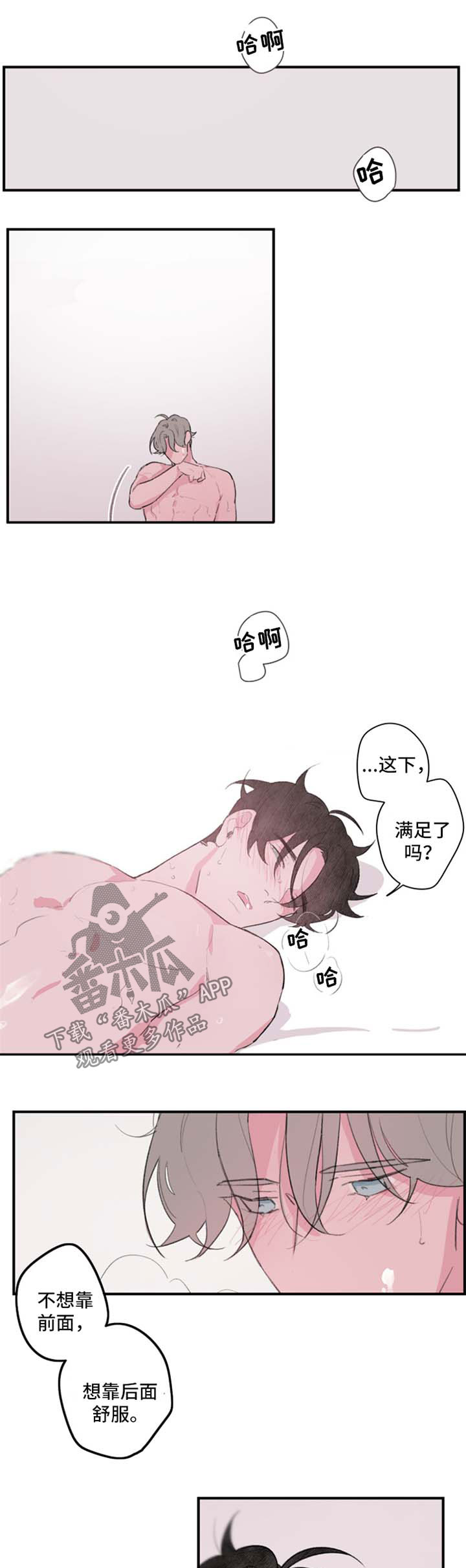 手链漫画,第96章：番外12图