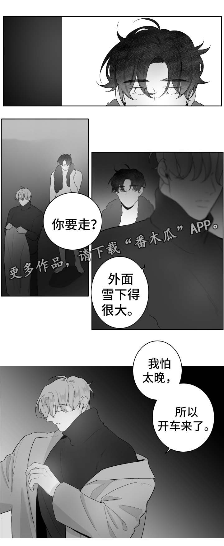 手机放床头真正危害漫画,第62章：停车2图