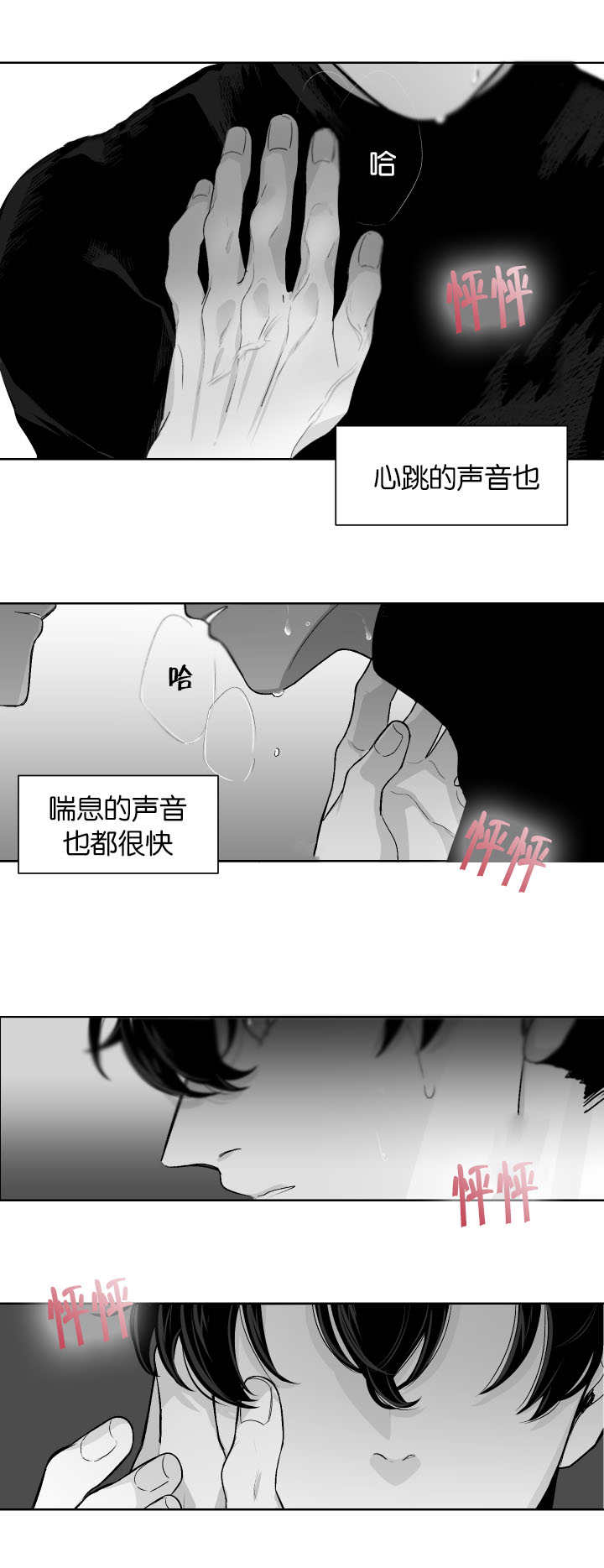 手脱皮是什么原因导致的漫画,第12章：忍不住了2图