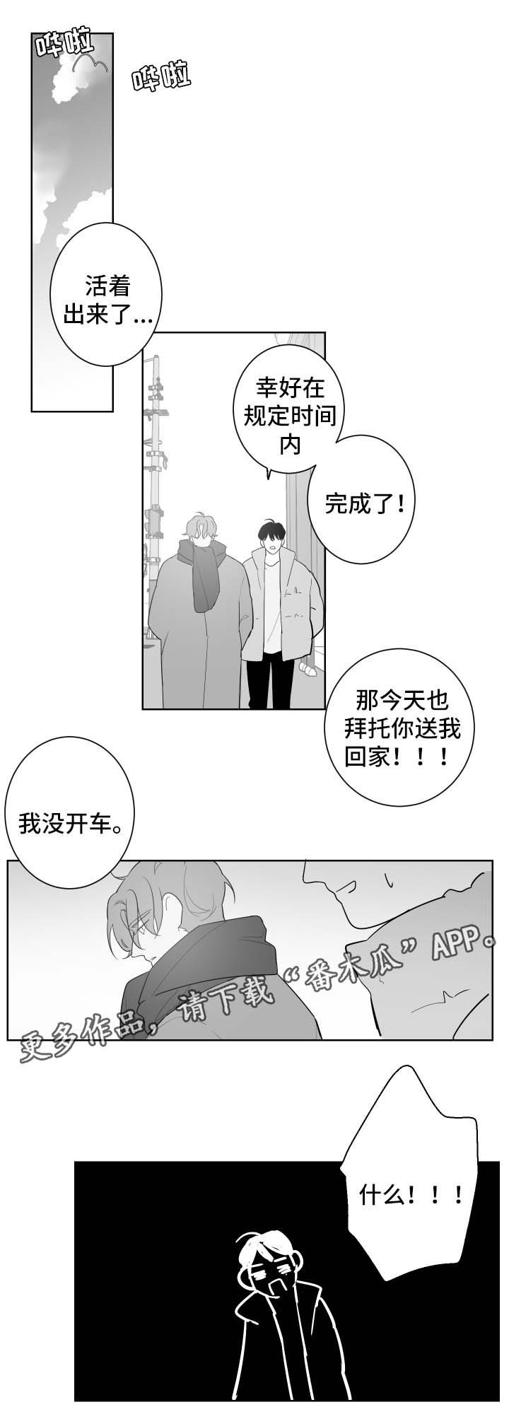 手漫画,第78章：通宵1图