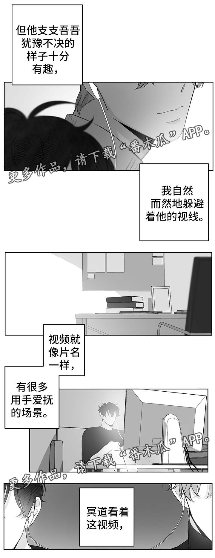 手的拼音漫画,第36章：我想要你1图