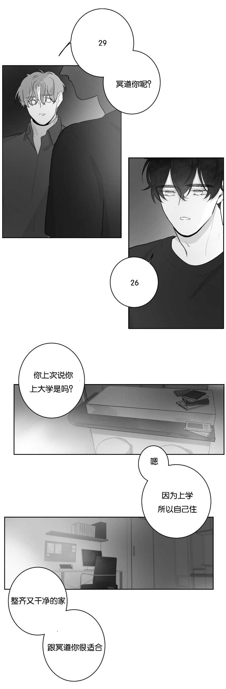 怎么解决漫画,第31章：想了解他1图