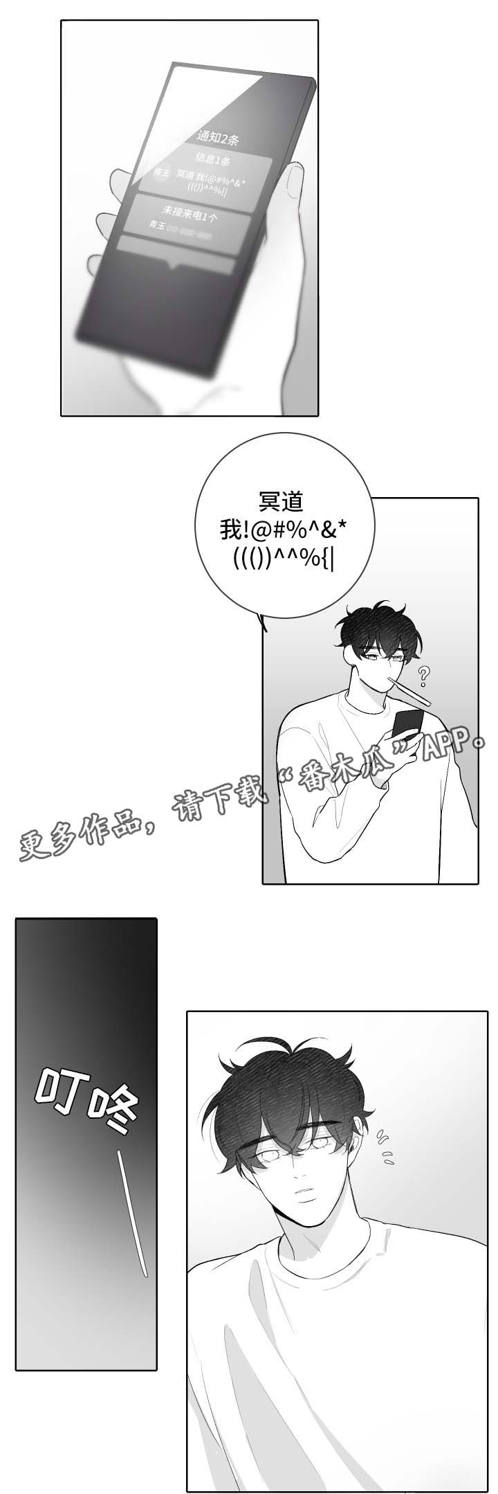 手机地震预警功能如何打开漫画,第47章：想念他1图