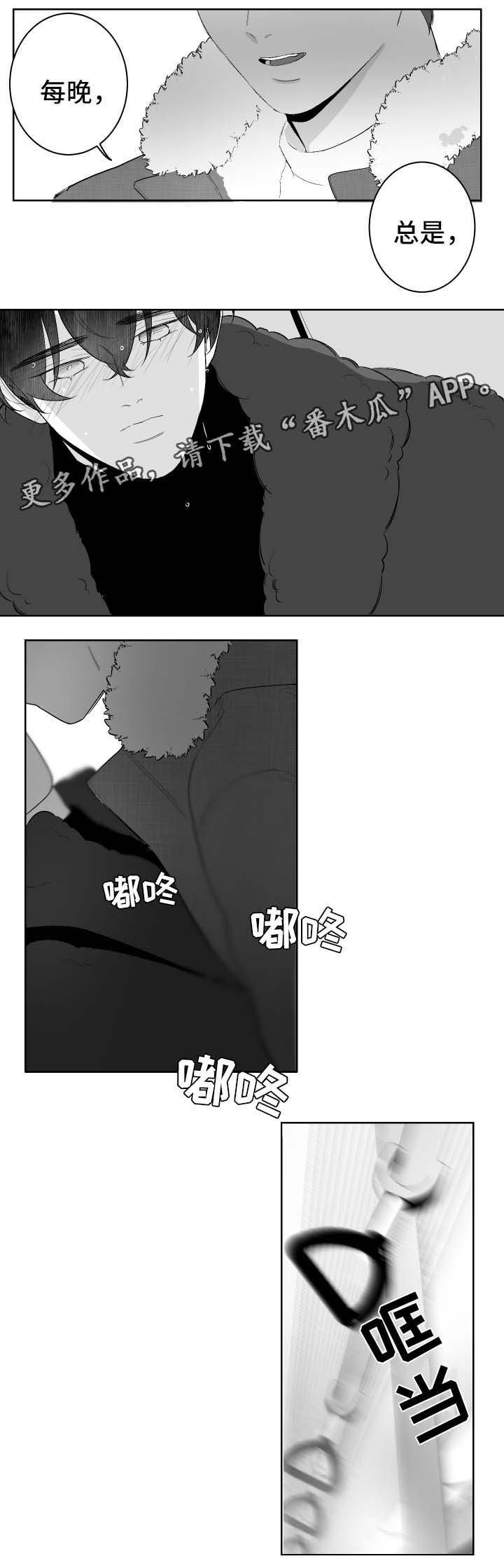 手机克隆漫画,第41章：坐过站2图