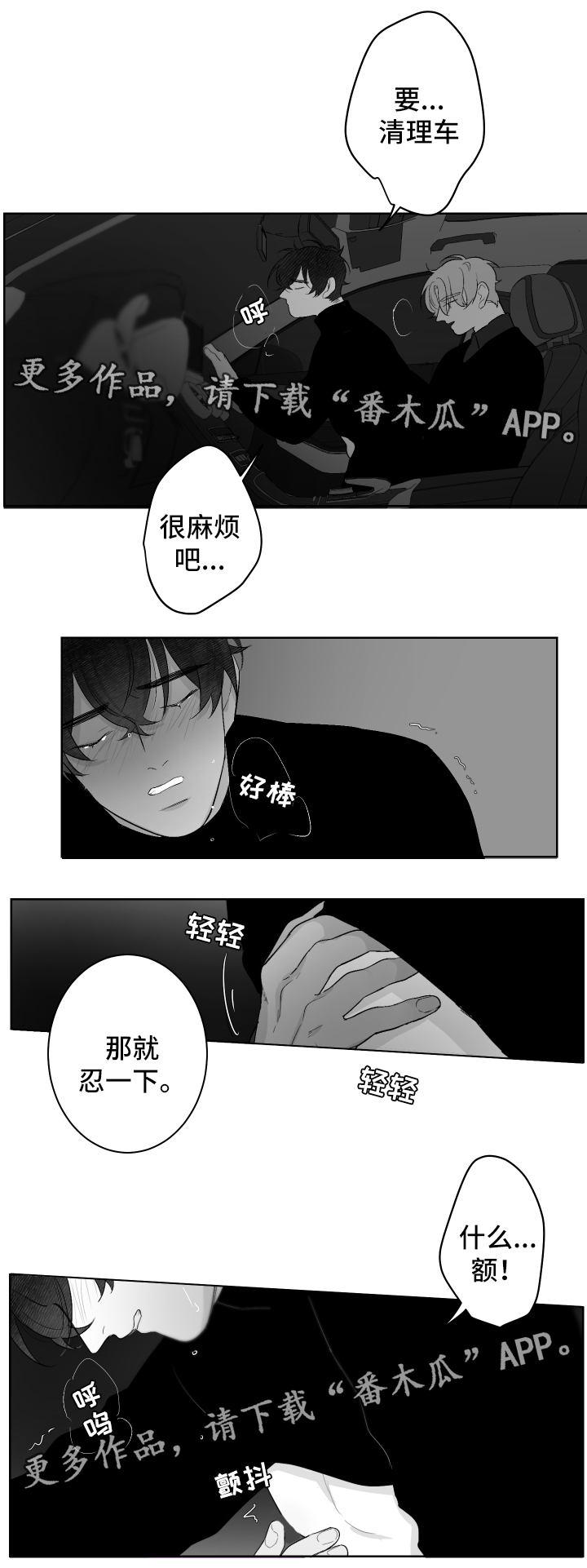 手游助手漫画,第55章：做一次再走2图