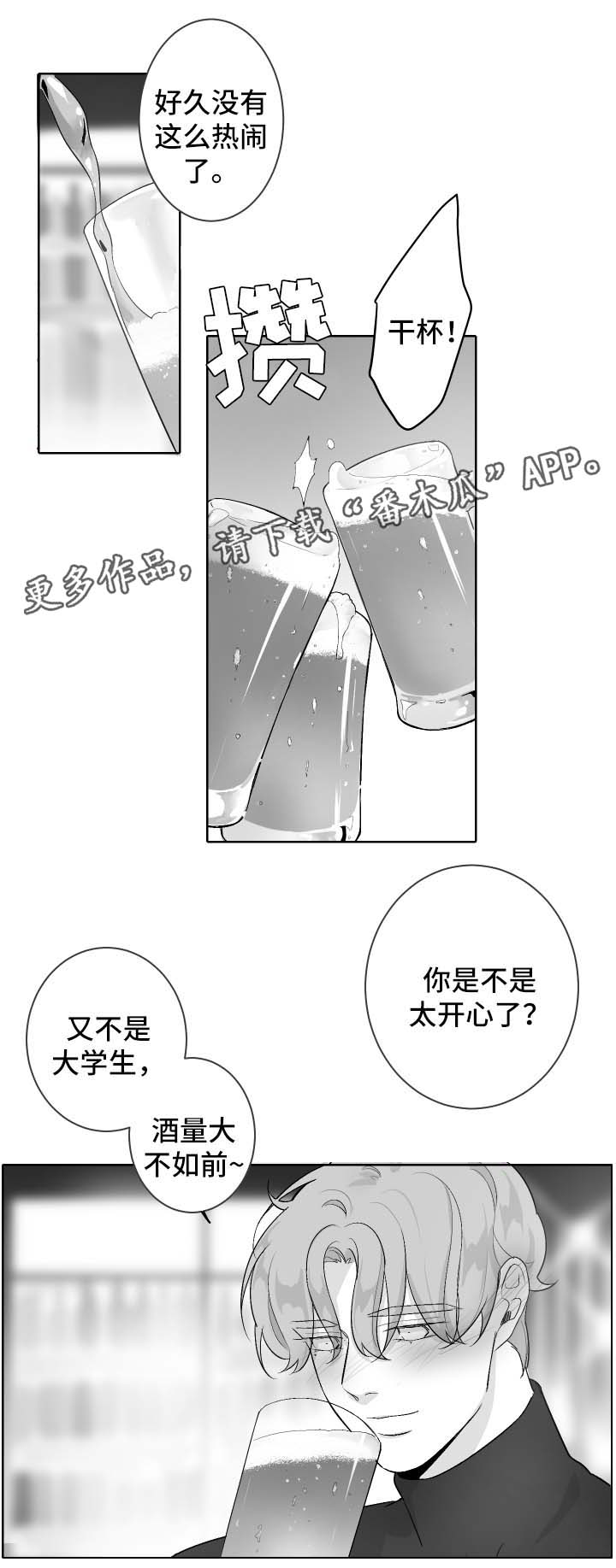 手漫画,第47章：想念他2图