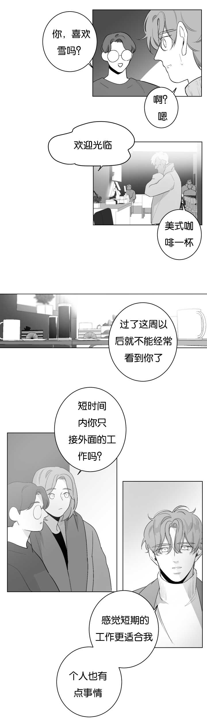 怎么解决漫画,第26章：门前撞见2图