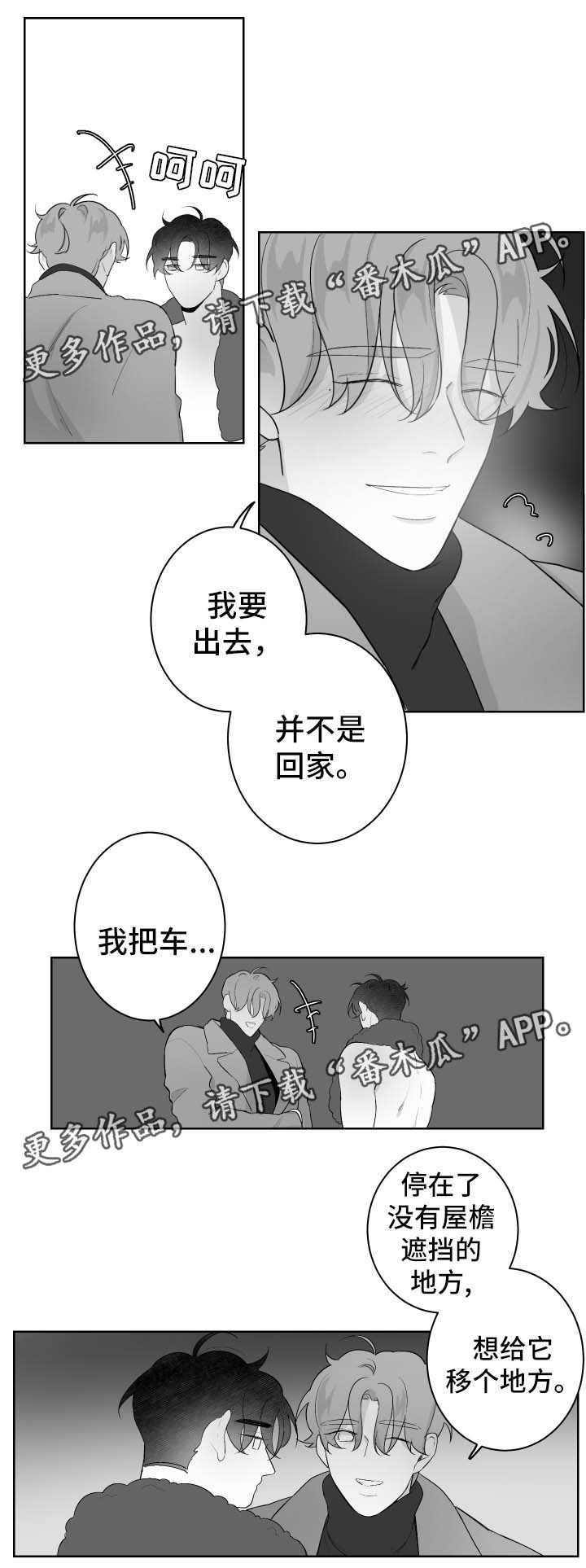 手掌的拼音漫画,第62章：停车1图