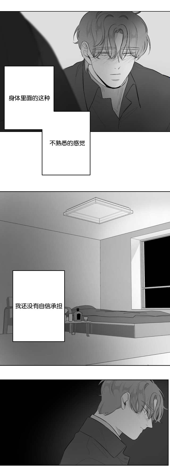 手术直播间漫画,第33章：什么味道1图