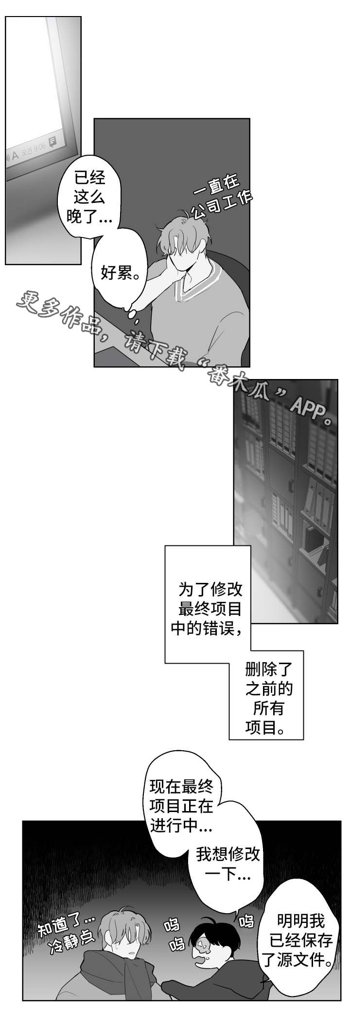 手漫画,第78章：通宵1图