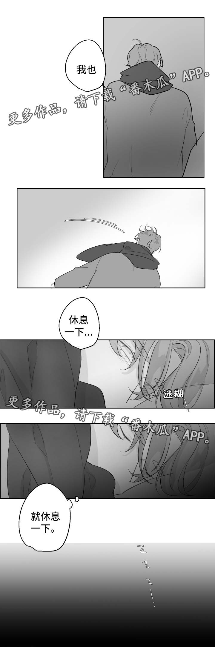 手漫画,第78章：通宵2图