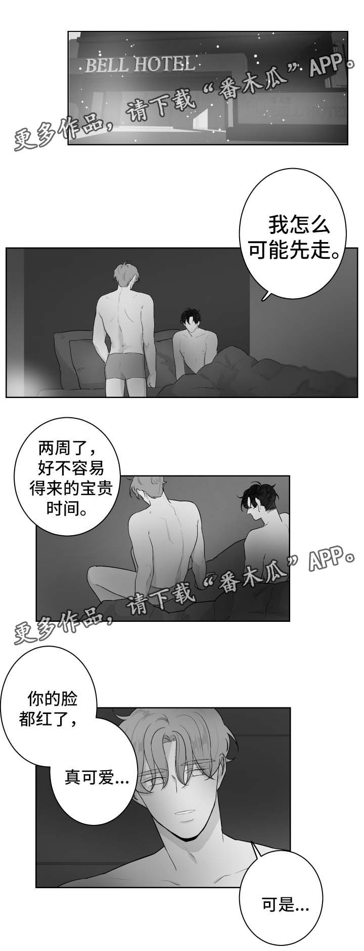 手掌的拼音漫画,第62章：停车1图