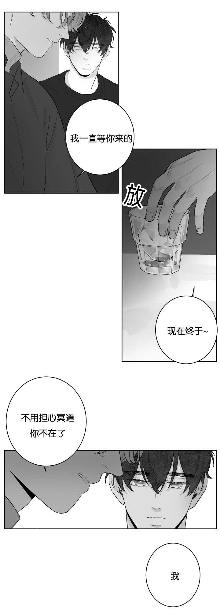 手游助手漫画,第32章：我想亲你2图