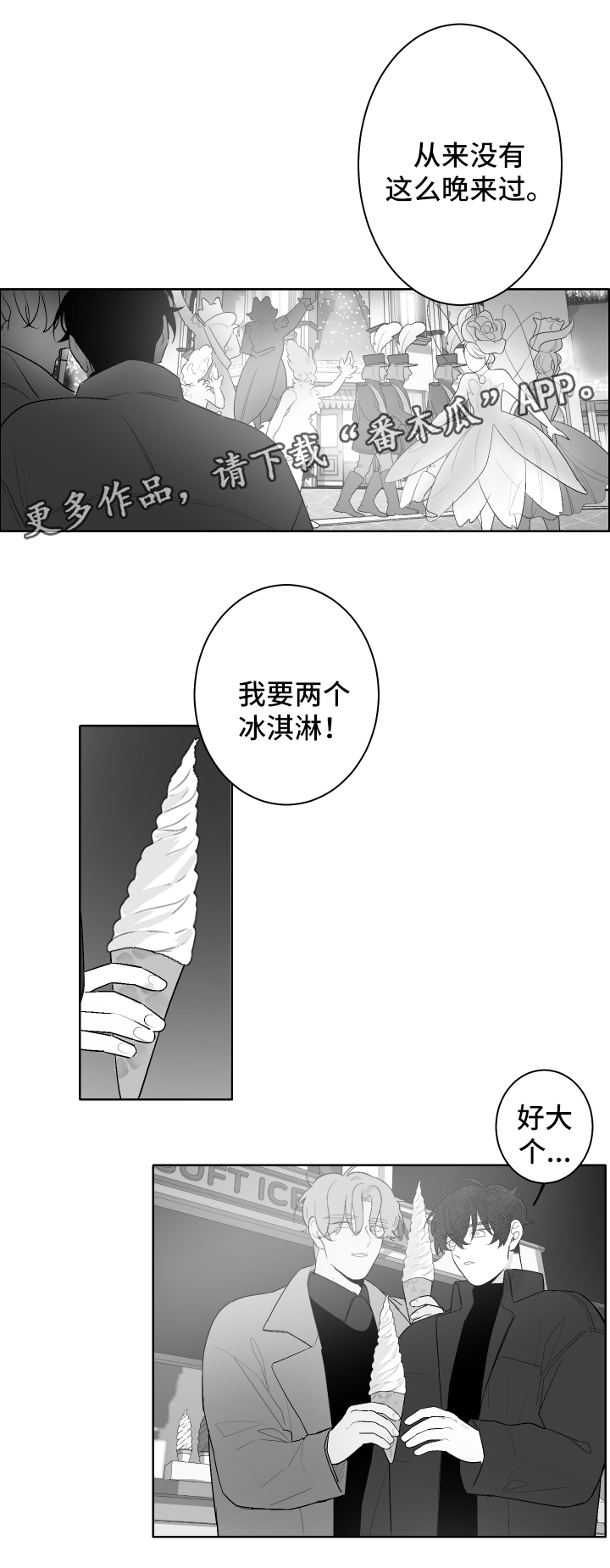 怎么解决漫画,第52章：游乐场2图