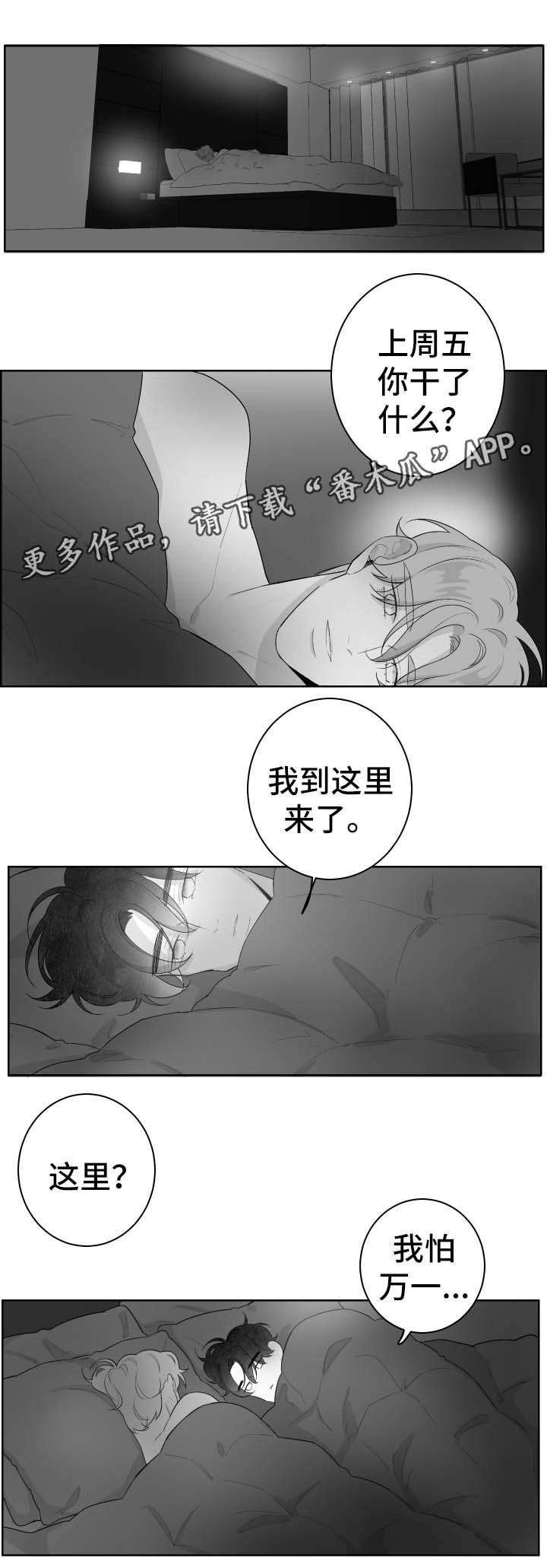 手脱皮是什么原因导致的漫画,第63章：睡不着1图