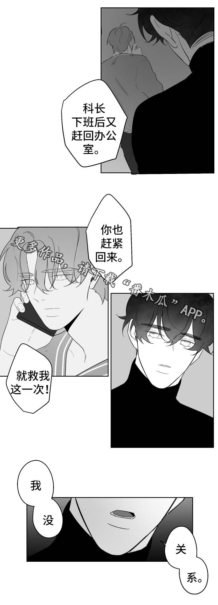 怎么解决漫画,第76章：我没关系2图