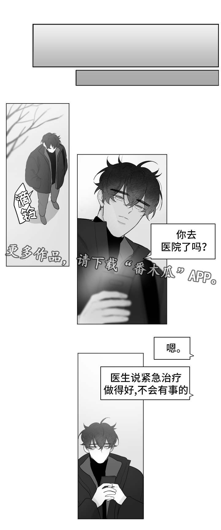 手脱皮是什么原因导致的漫画,第72章：变温柔了2图