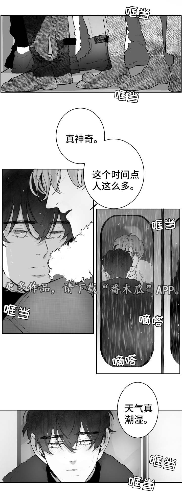 手游助手漫画,第41章：坐过站2图