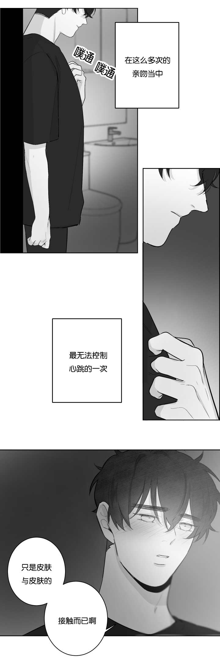 手术直播间漫画,第33章：什么味道1图