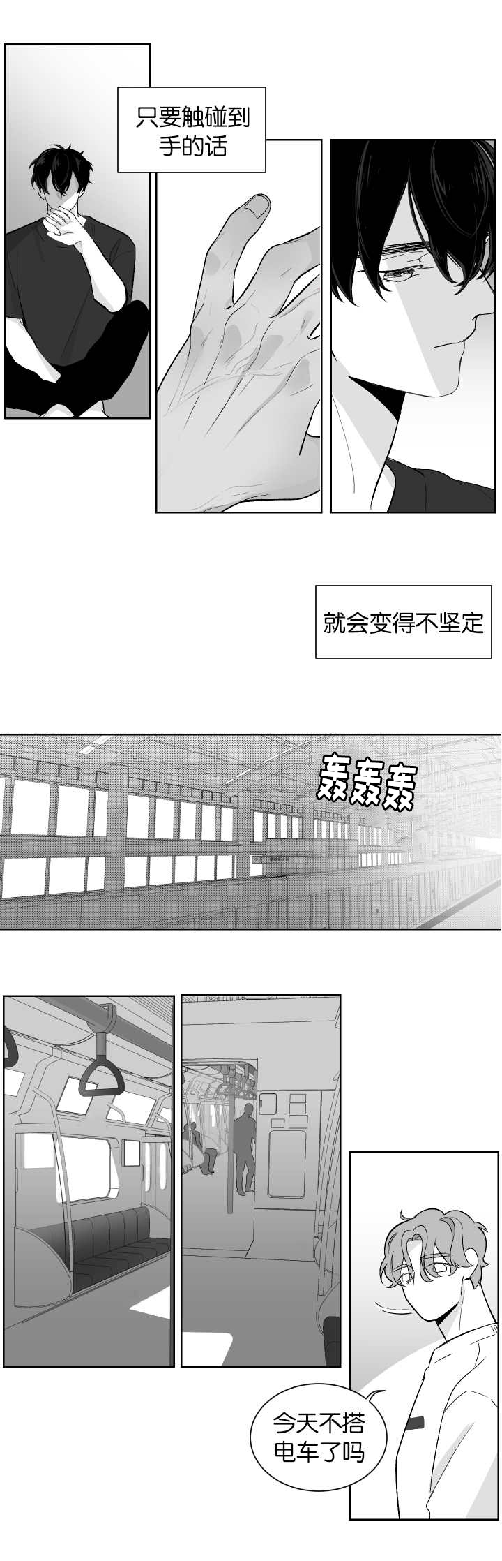 手脱皮是什么原因导致的漫画,第10章：更深纠缠1图