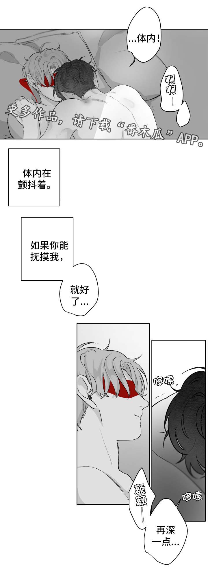 怎么解决漫画,第38章：回答我2图