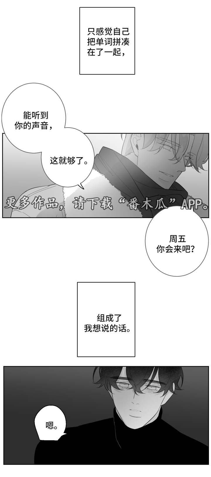 怎么解决漫画,第83章：需要时间2图