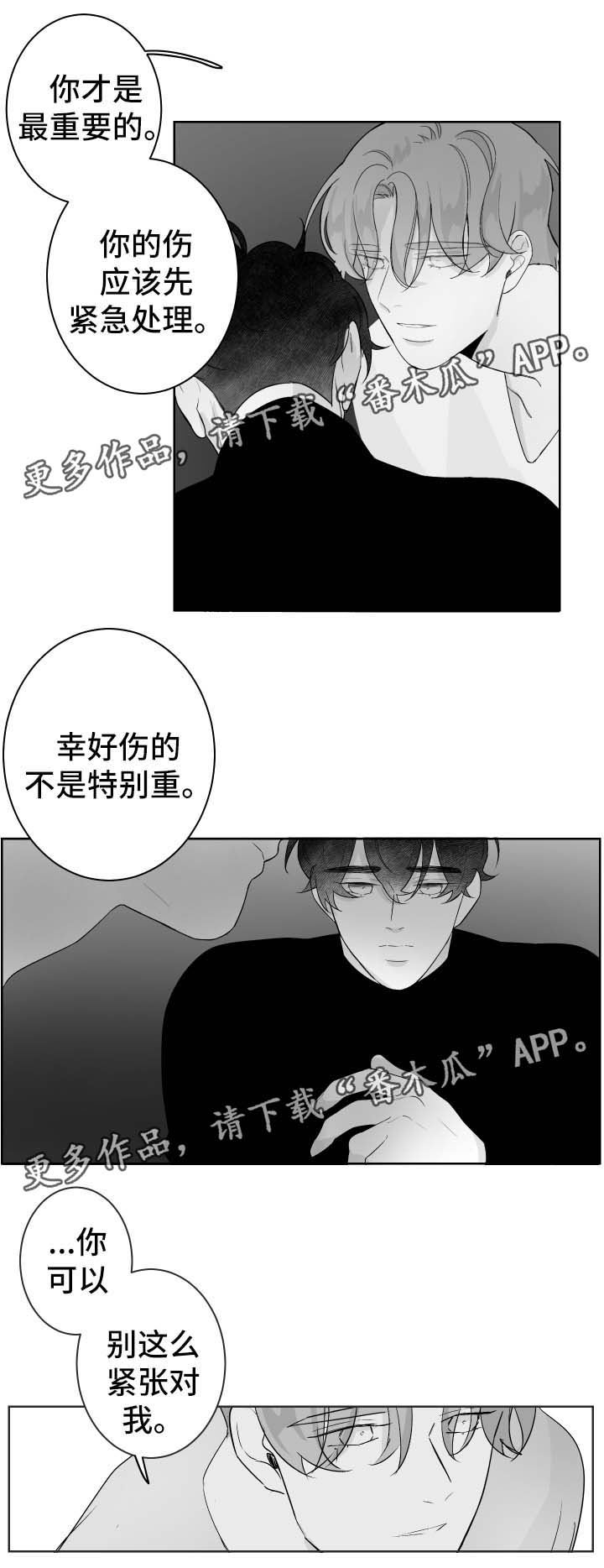 手机音量小怎么变大漫画,第67章：烫伤2图