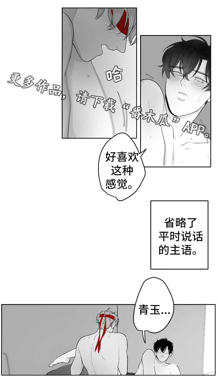 手抄本旱田雨露第四章漫画,第39章：不想分开2图