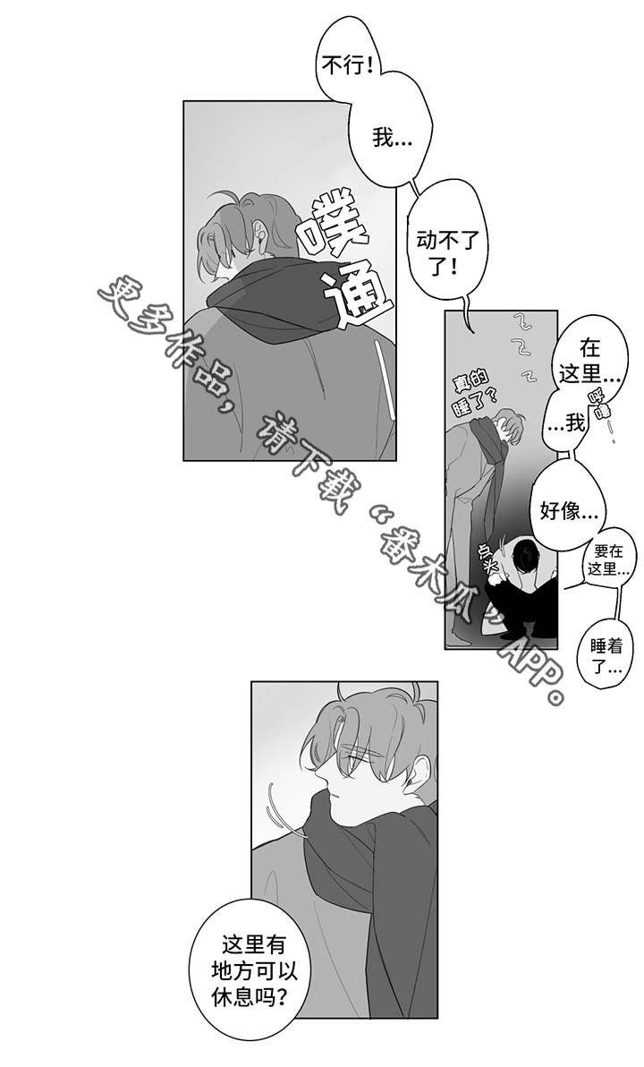 手漫画,第78章：通宵2图