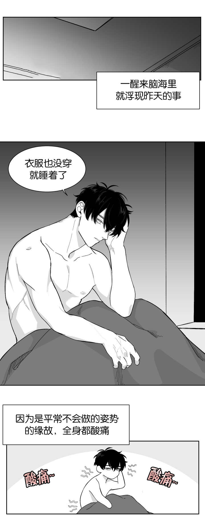 手的拼音漫画,第7章：电车再遇1图