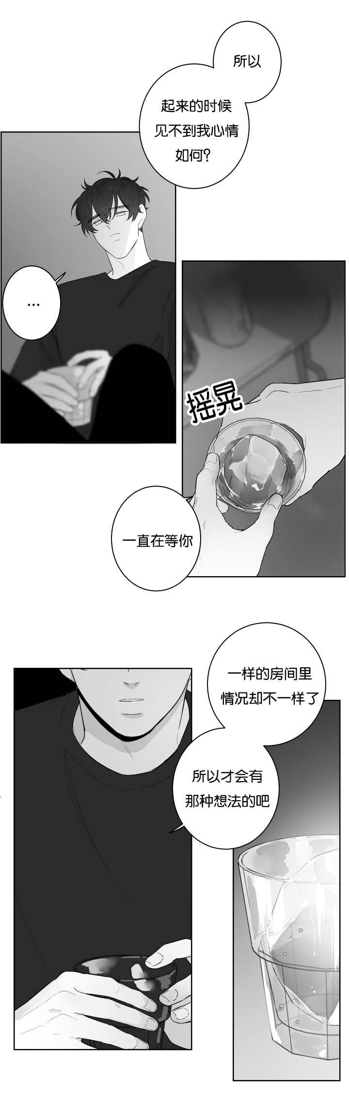 手动档停车场漫画,第32章：我想亲你2图