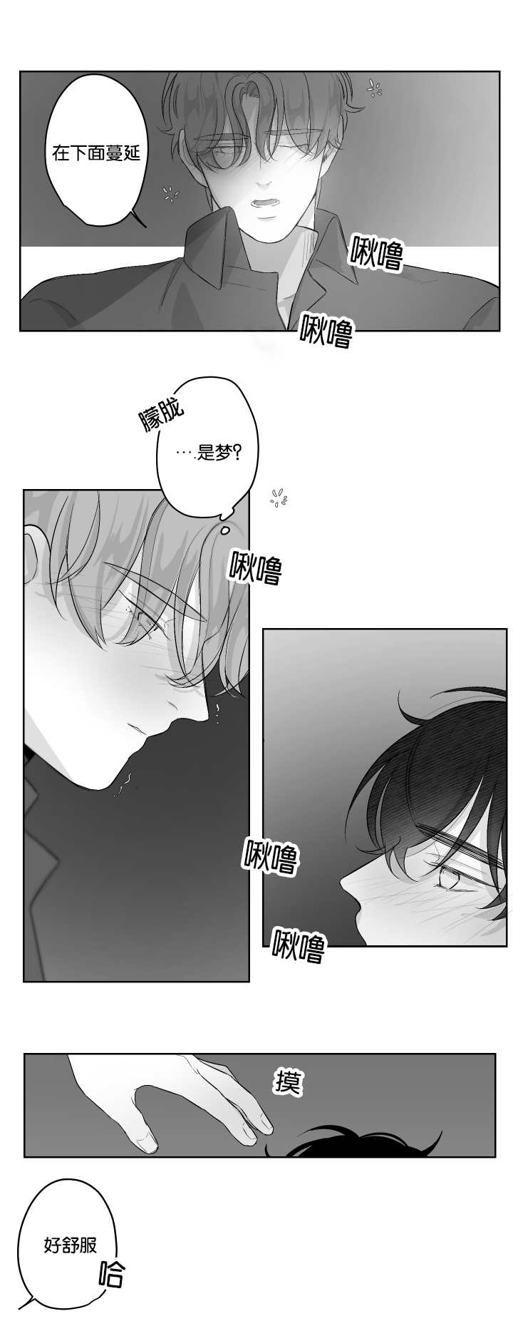 手表戴哪个手上适合女漫画,第33章：什么味道1图