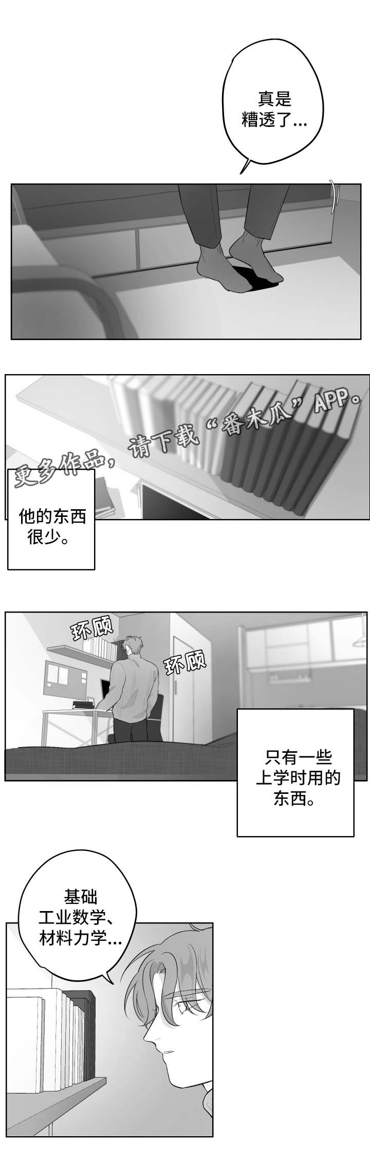 手术直播间电视剧免费观看漫画,第34章：醒来1图