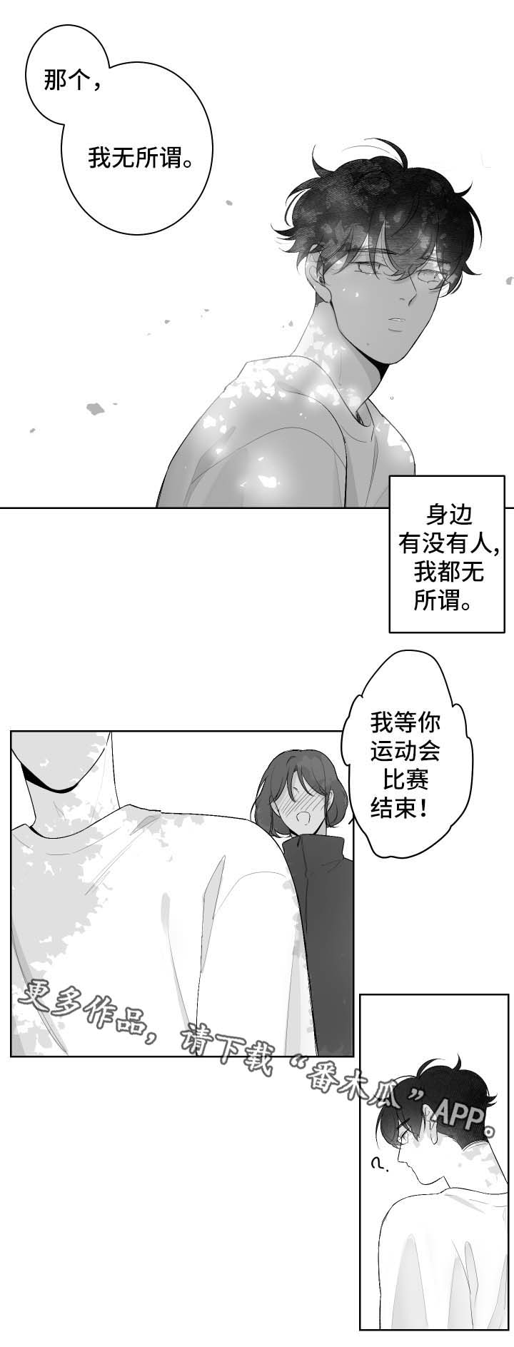 手机音量小怎么变大漫画,第45章：无所谓1图