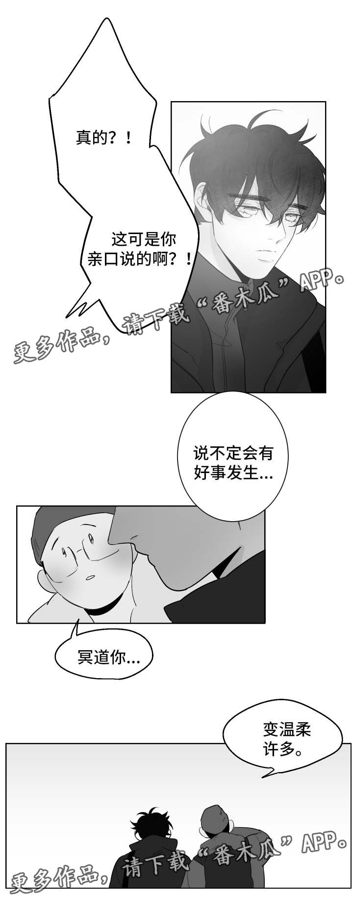 手机壳漫画,第72章：变温柔了2图