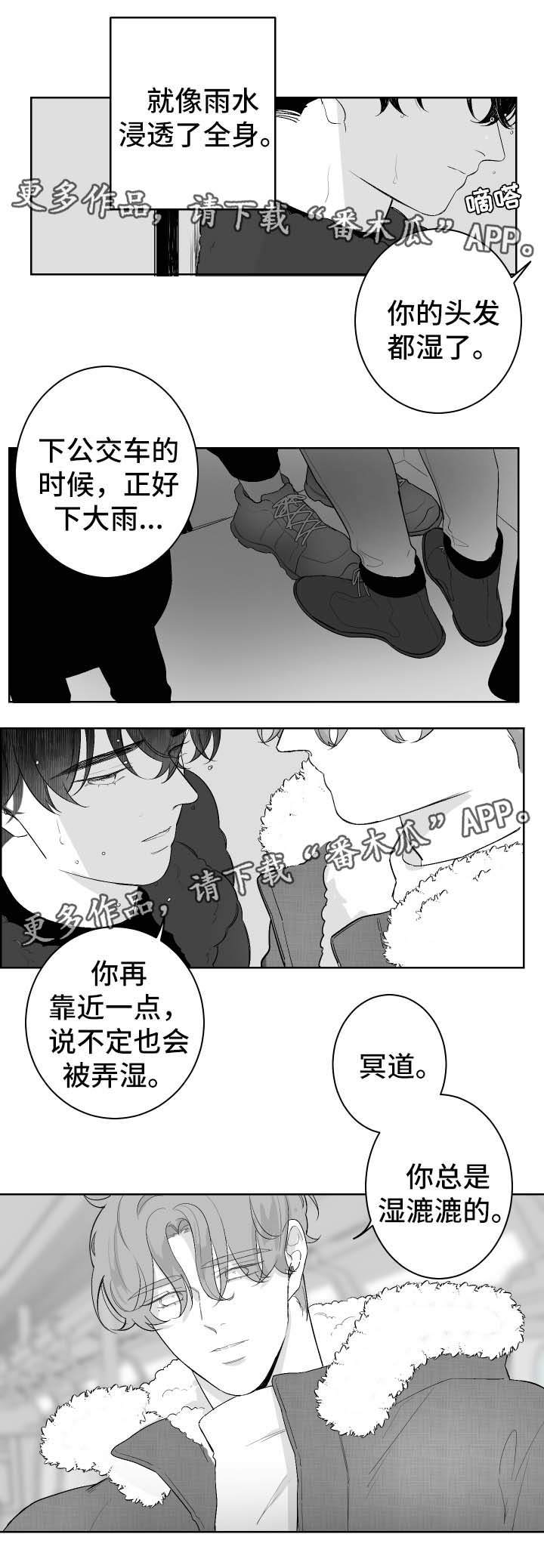 手脱皮是什么原因导致的漫画,第41章：坐过站1图