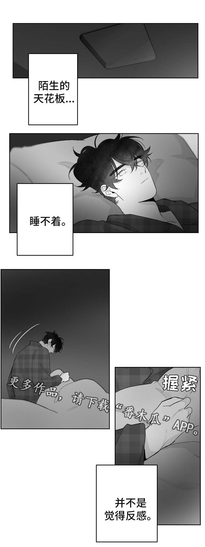 手机将纳入以旧换新支持范围漫画,第69章：吻他1图