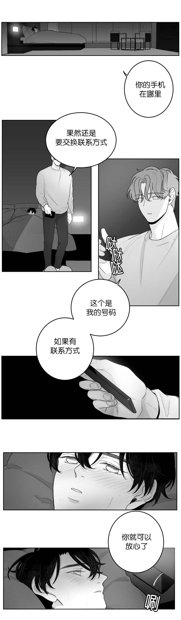 手脱皮是什么原因导致的漫画,第18章：乖乖等我1图