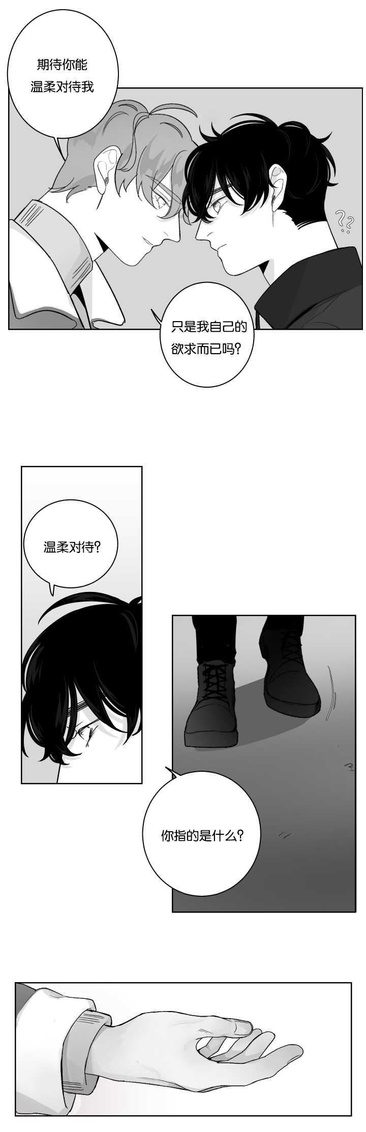 手脱皮是什么原因导致的漫画,第22章：温柔对待1图