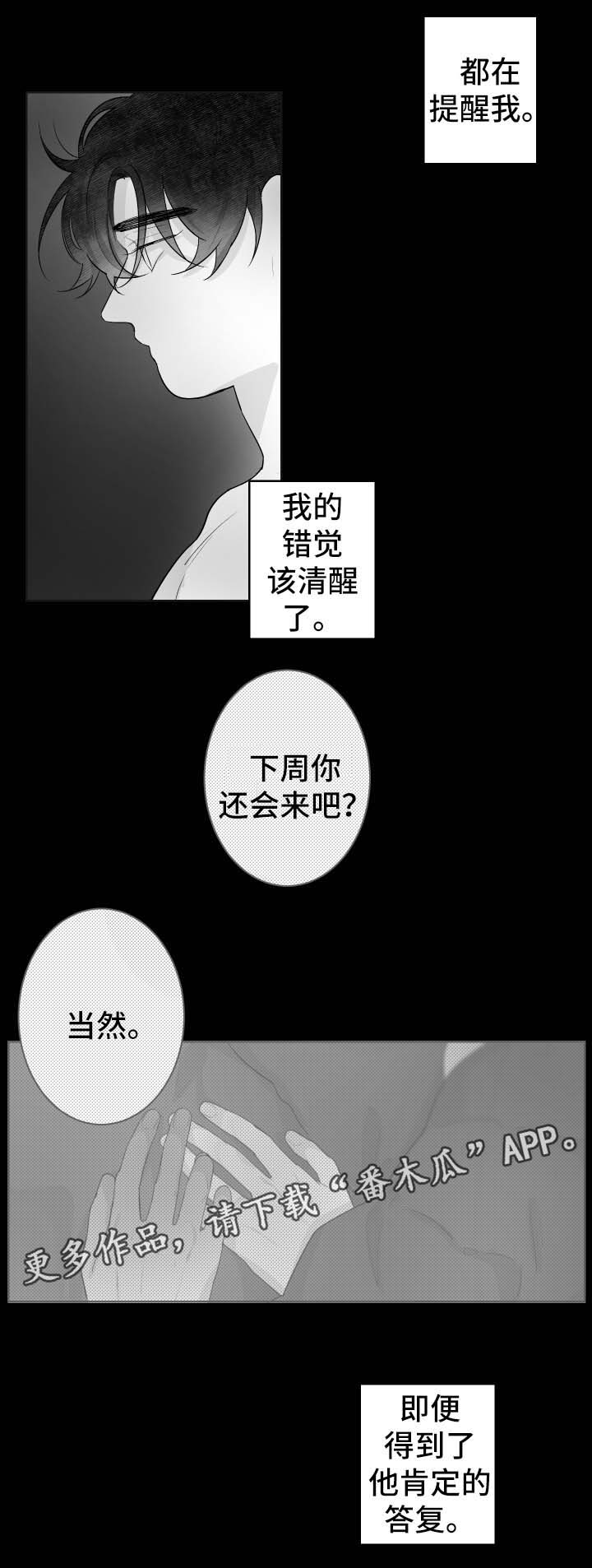 手机被撞飞被车碾压漫画,第64章：只要你想要1图