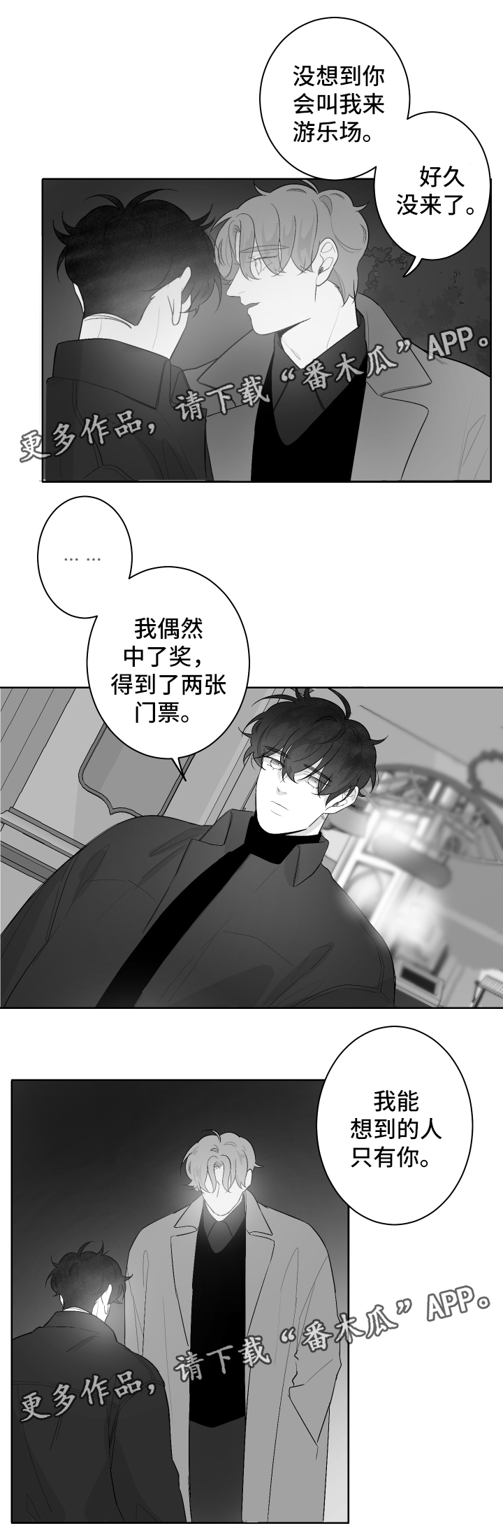 手机被撞掉却笑了漫画,第52章：游乐场1图