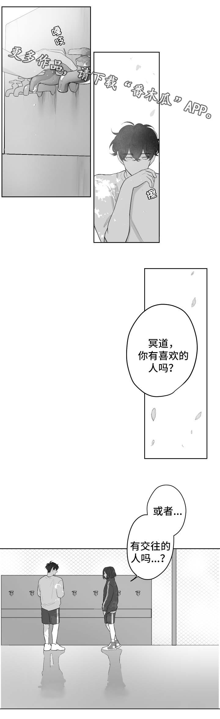 手抄报漫画,第45章：无所谓2图